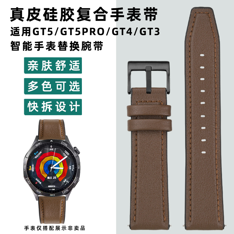 均思适用华为智能表真皮表带