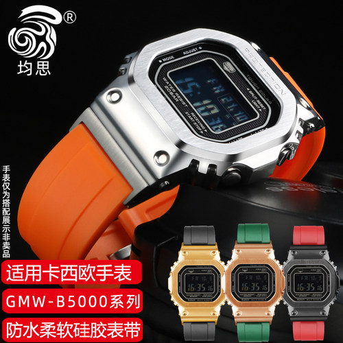 卡西欧GMW-B5000系列硅胶手表带