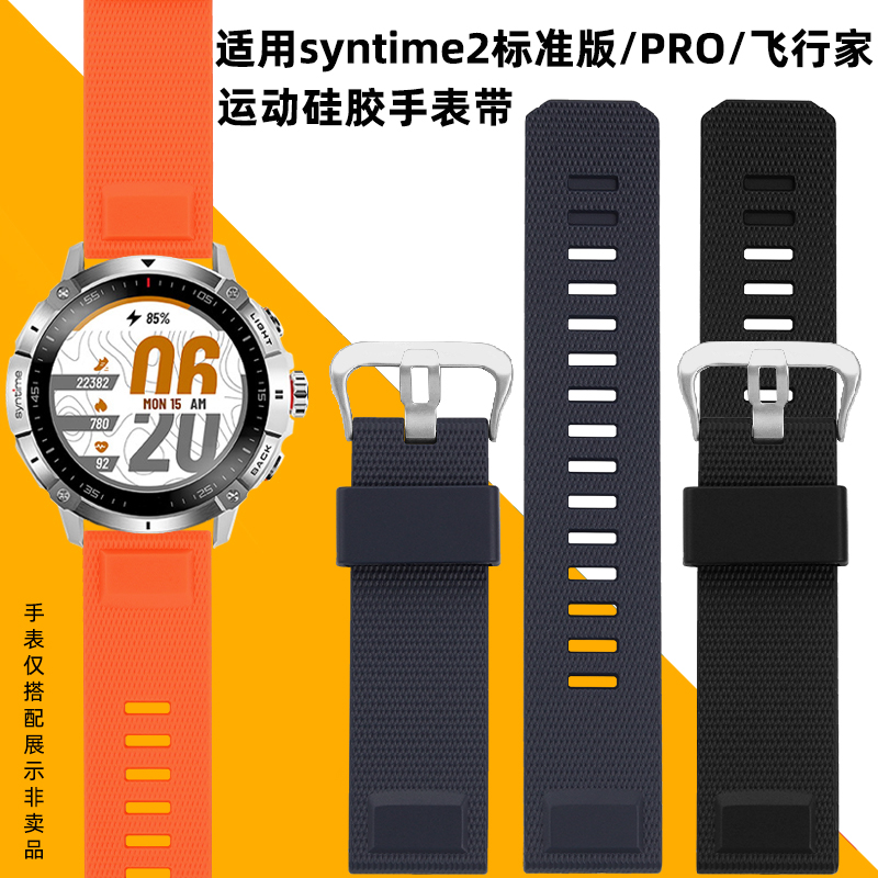 均思适配北斗手表硅胶表带