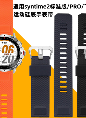 均思硅胶手表带 适配北斗手表表带Syntime2标准版快拆表带S2 pro飞行家TA900防水运动硅胶表带23mm男配件