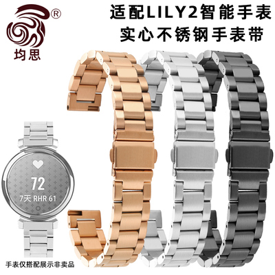 均思不锈钢表带 适配佳明Garmin新款手表Lily2表带手表替换带女款lily2商务智能金属腕带女士配件钢带14mm
