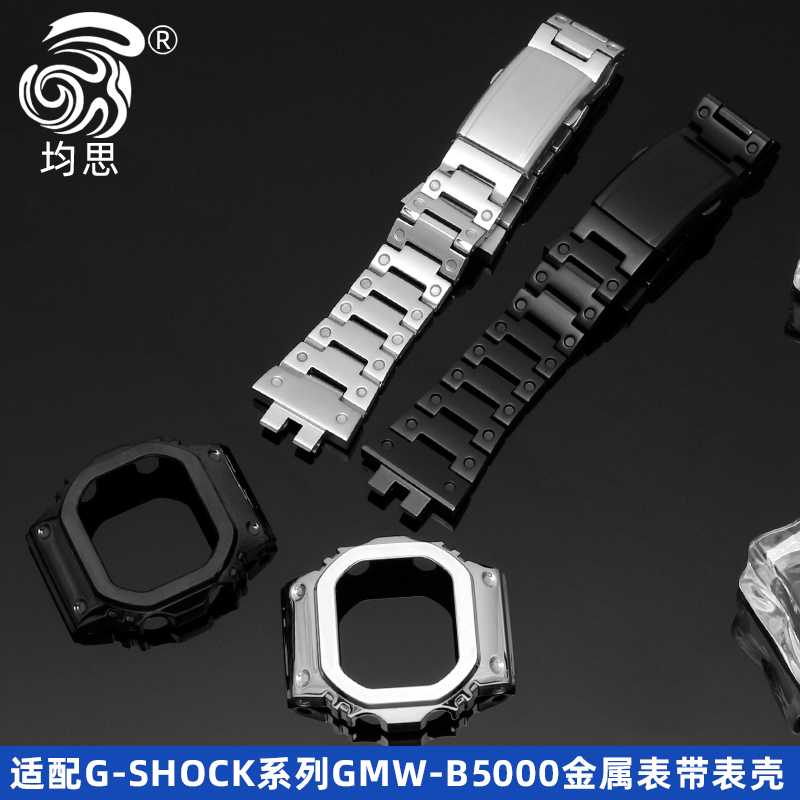 适配G-SHOCK卡西欧小银块3459手表带表壳GMW-B5000-1 GMW-B5000D-1 GMW-B5000GD-9改装金属表带不锈钢表壳 智能设备 智能手表手环表带/腕带 原图主图