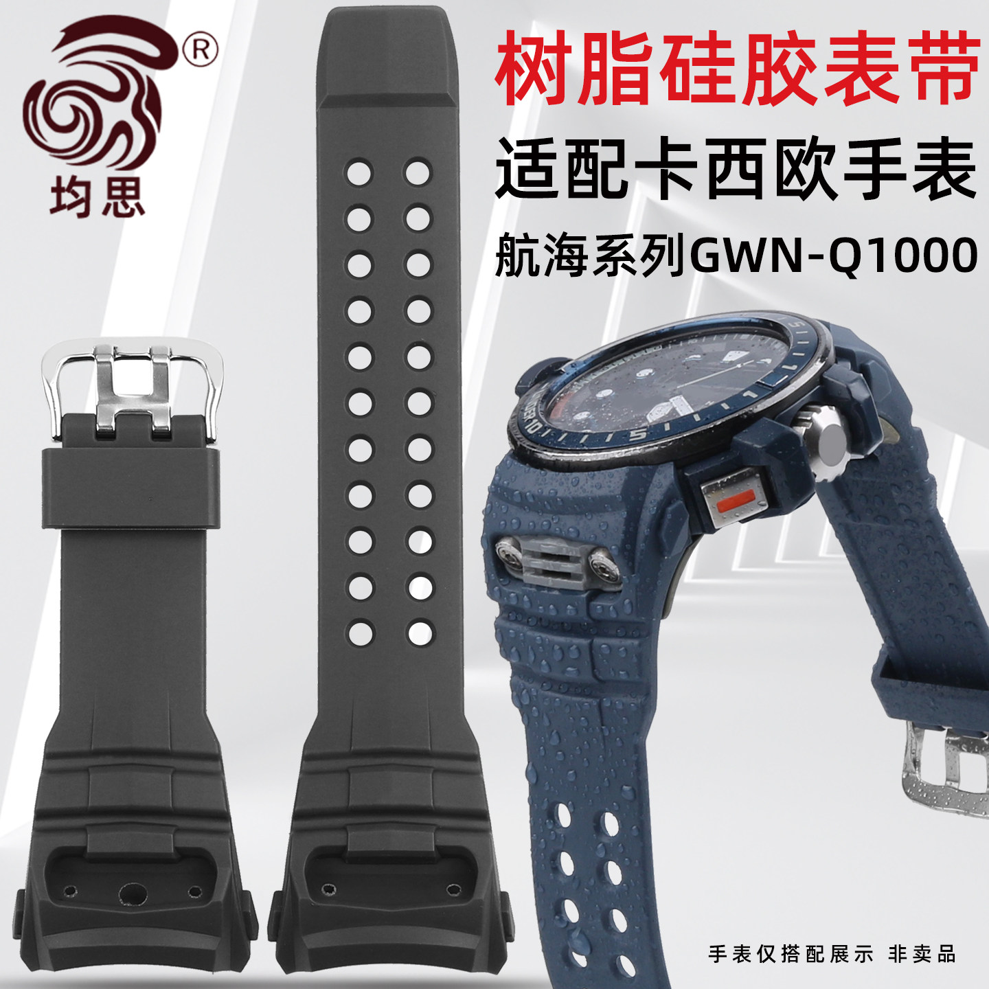 均思适用卡西欧GWN-Q1000手表带