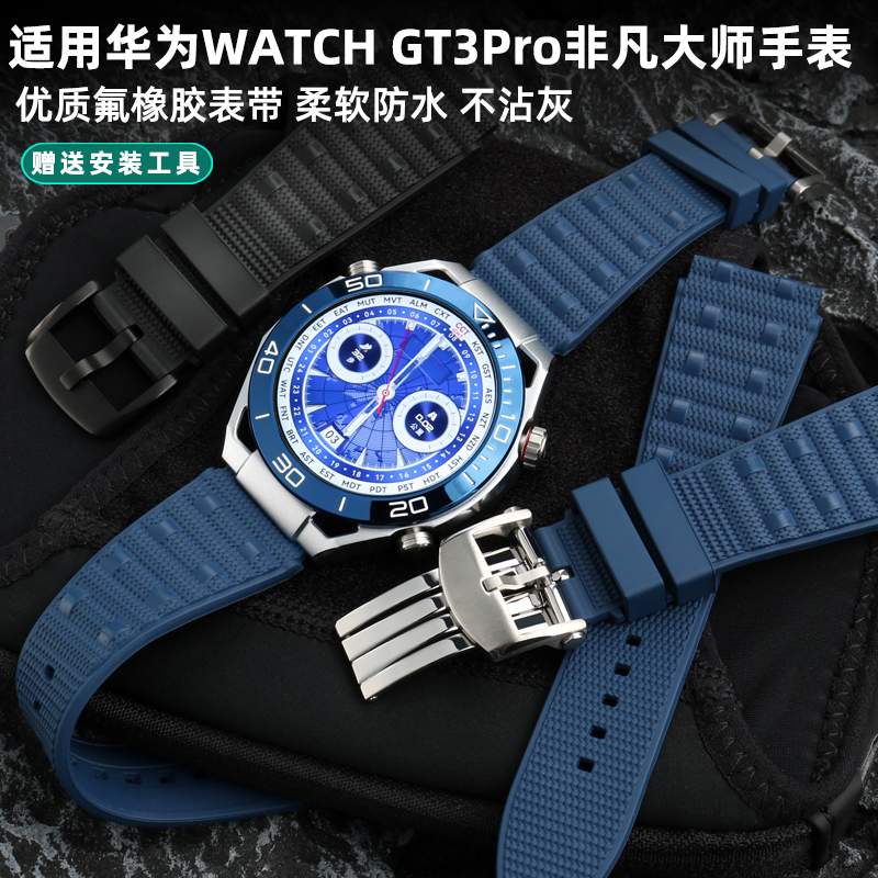 适用华为WATCH GT3Pro氟橡胶表带 WATCH Ultimate非凡大师手表带 WATCH 4/Pro运动防水硅胶带 GT2Pro替换腕带 智能设备 智能手表手环表带/腕带 原图主图