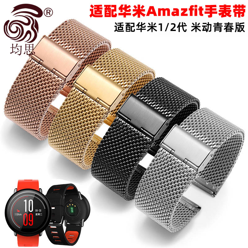 适配华米手表带智能带替换带尼斯