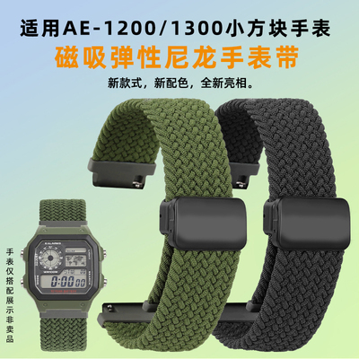 均思适配卡西欧AE1200弹性尼龙带