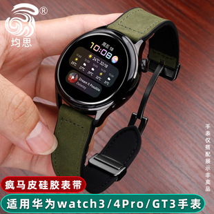 华为Watch 适用华为GT4表带新款 GT4手表带watch4pro手表真皮表链4pro腕带GT3男女watch3男女替换硅胶底表带