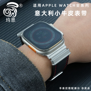 1代男款 适配iWatch苹果手表真皮表带S11 49mm替换腕带 小牛皮表带Ultra3 均思意大利牛皮表带 7改装