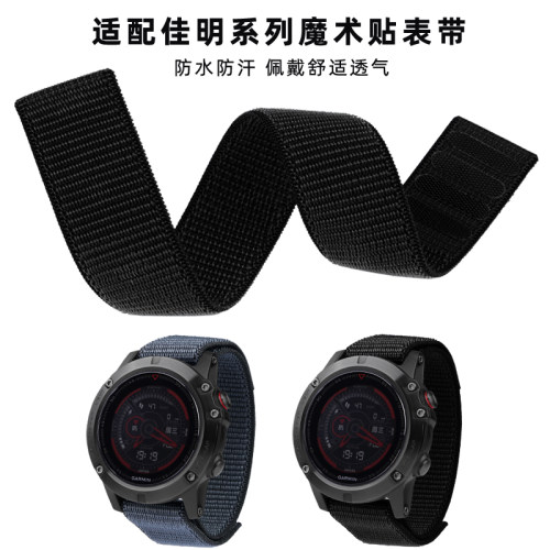 均思佳明飞耐时魔术贴表带