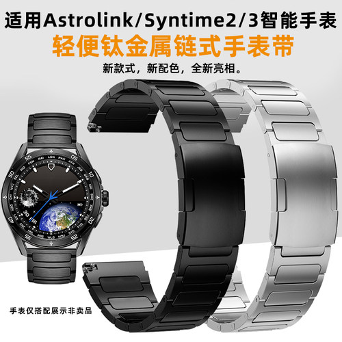 均思适配北斗智能手表钛金属表带