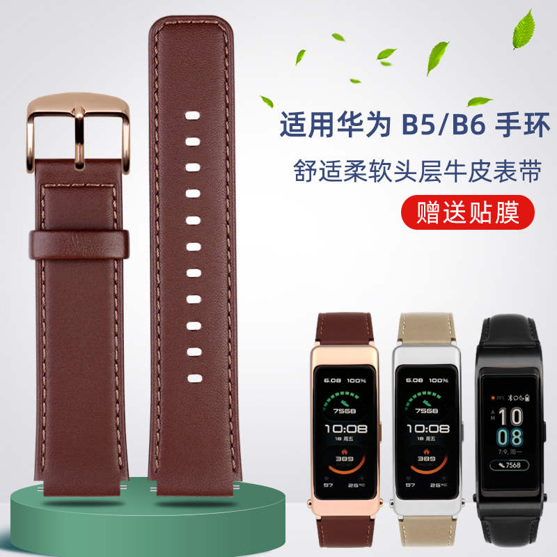 均思适配华为B5/B6真皮表带