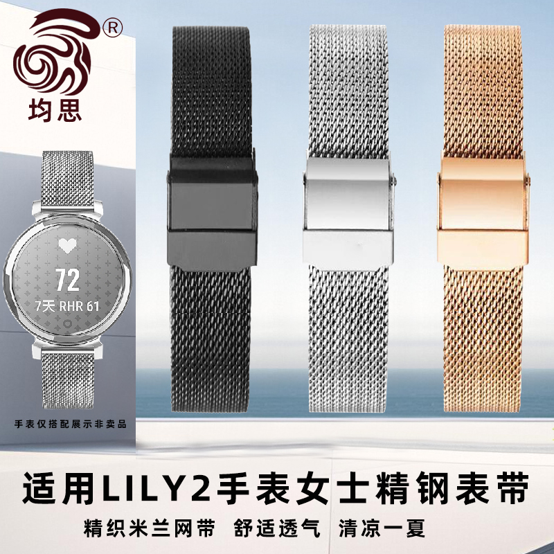 均思适用佳明LILY2米兰网带