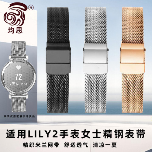 均思适用佳明LILY2米兰网带