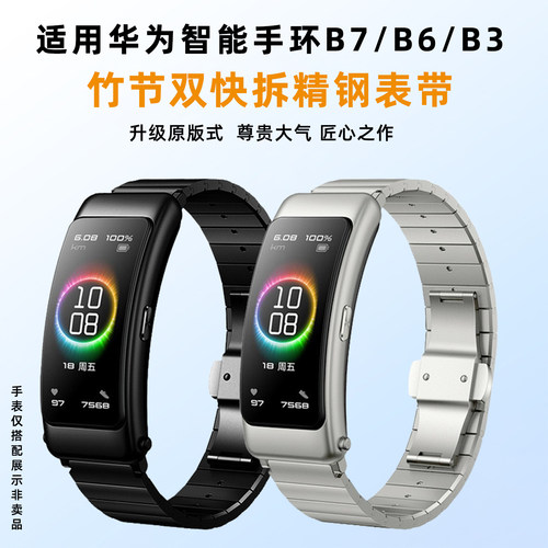 均思适用华为B7B6B3精钢快拆表带