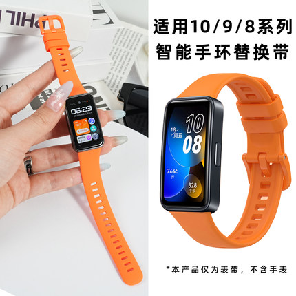 均思适用华为手环8/9/10表带新款手环硅胶腕带智能运动专用华为手环band 10男女生替换带手环NFC版手表带