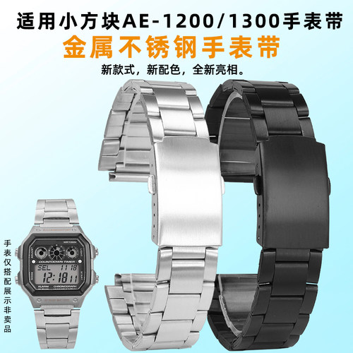 均思适配卡西欧AE1200不锈钢表带
