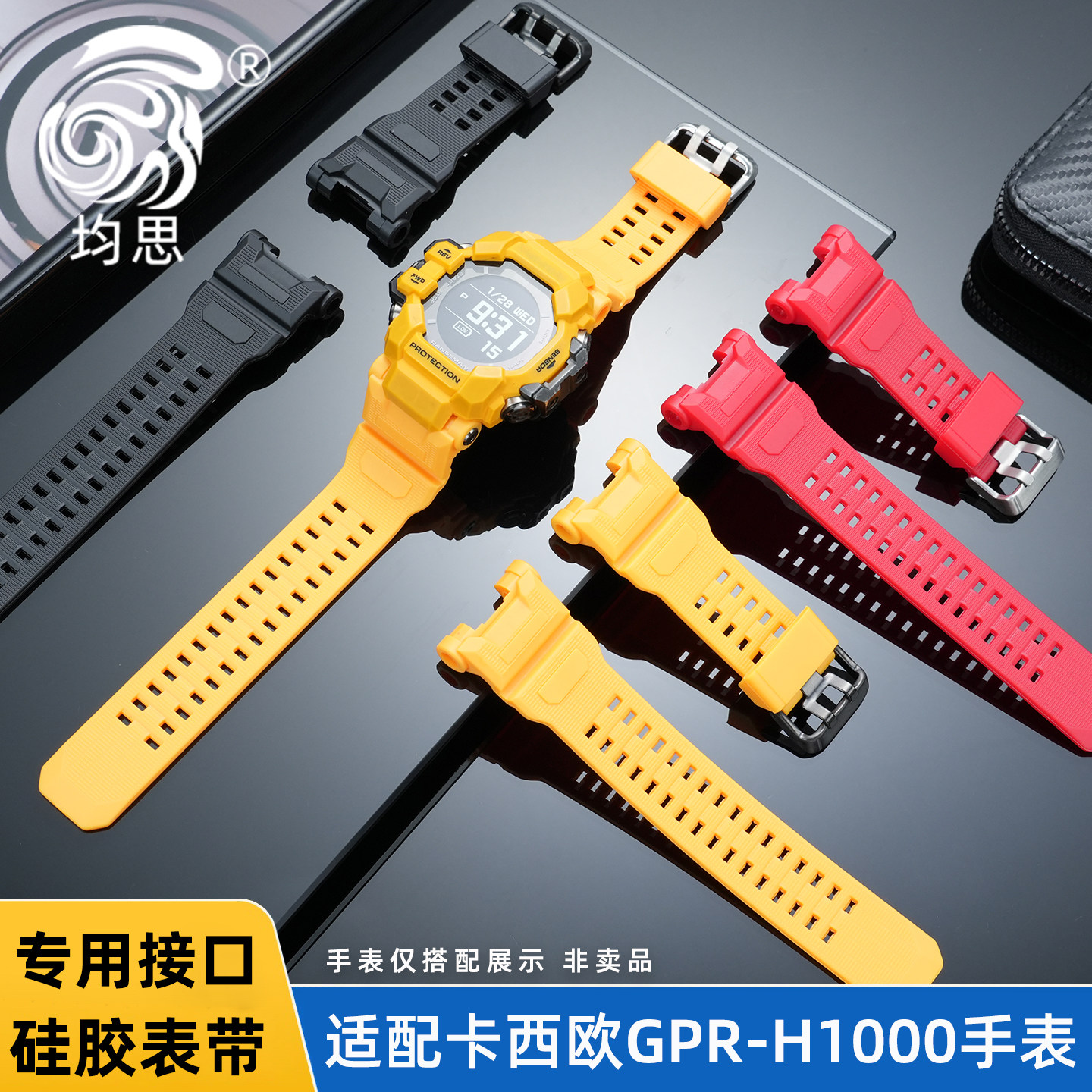 均思适用卡西欧GPR-H1000硅胶带