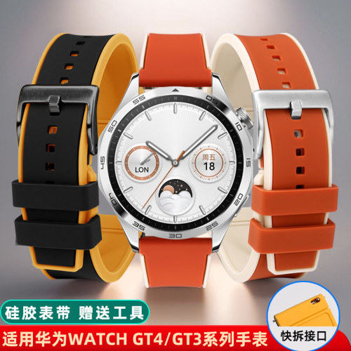 均思华为智能手表硅胶表带