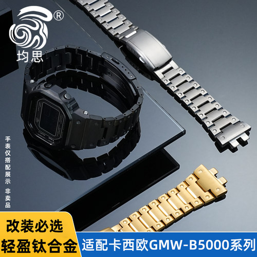均思适用卡西欧GMGW-B5000钛套装