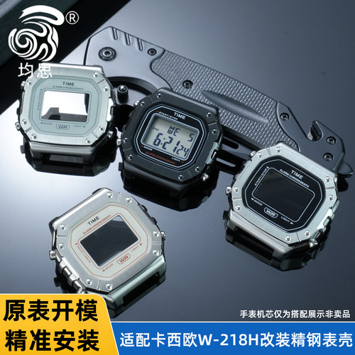 均思适用卡西欧w-218h精钢表壳