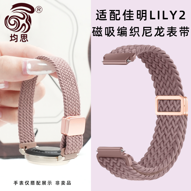 均思适用佳明lily2尼龙表带