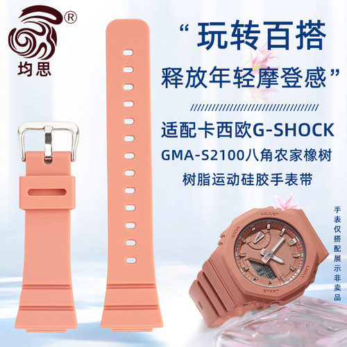 均思适用卡西欧GMA-S2100硅胶带