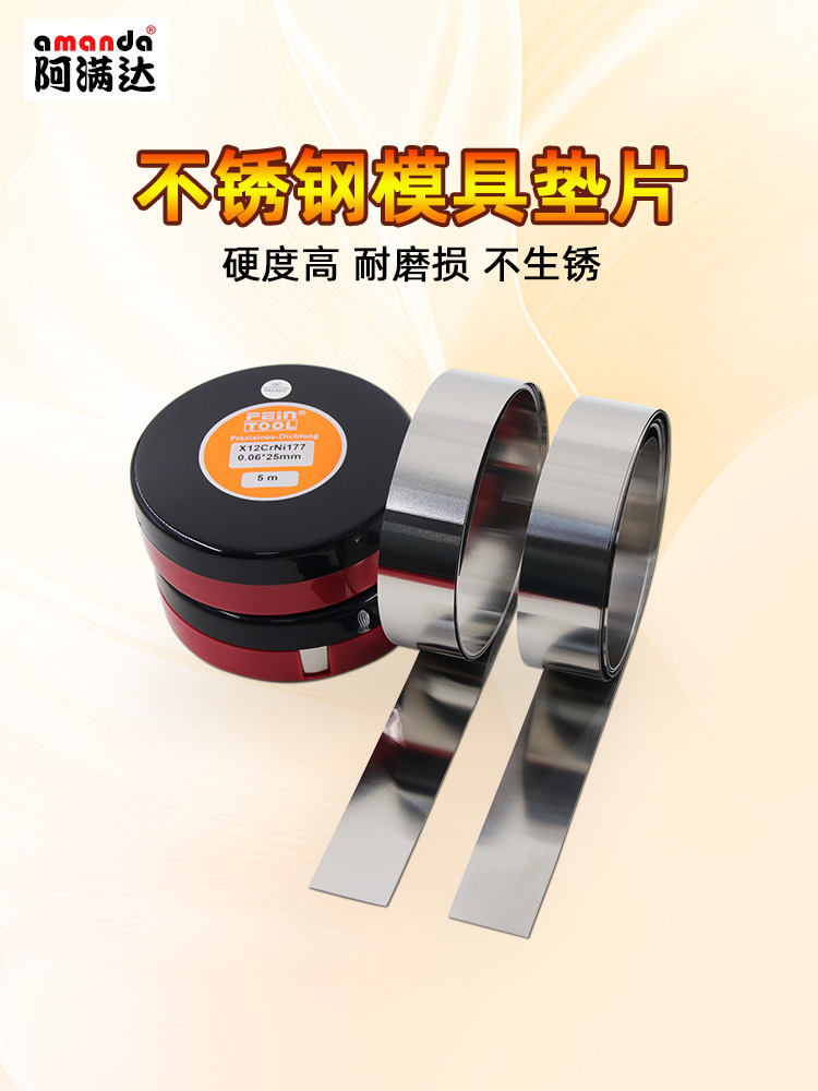 Sus304不锈钢精密垫片模具间隙片硅钢片侧面垫片精密模具垫片盒