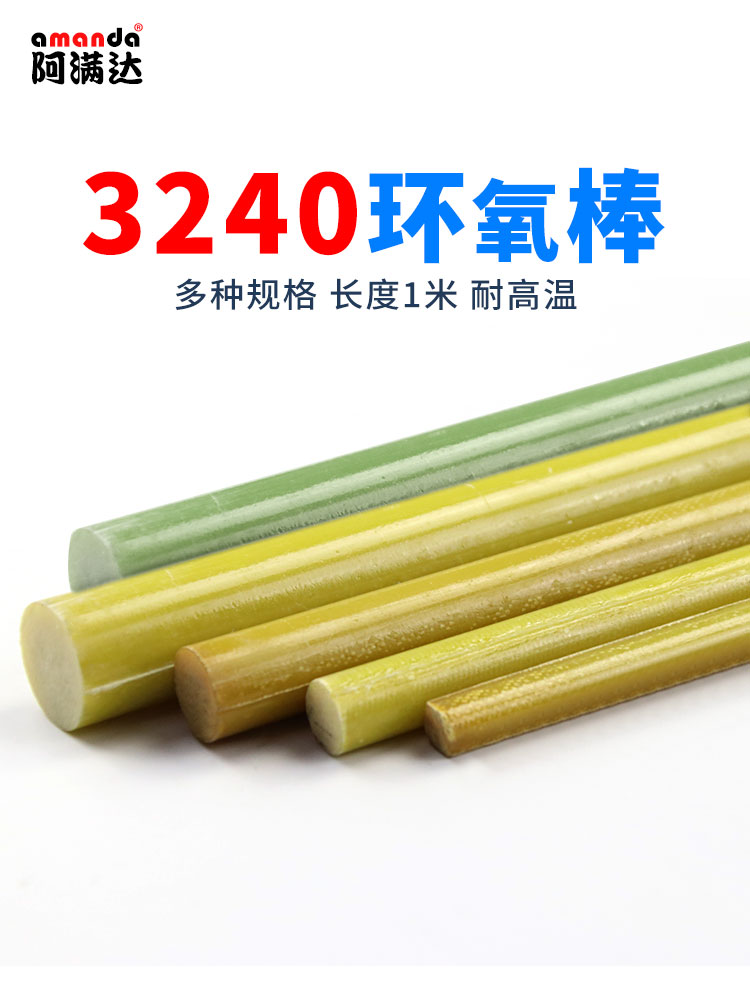 3240环氧树脂棒绝缘棒材料1米长