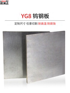 YG8钨钢板硬质合金条钨钢板材板块加宽冲压冲头材料耐磨钢板加工