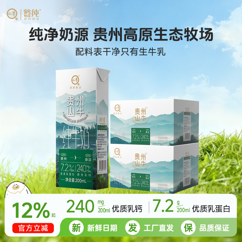 认养贵州山牛高钙纯牛奶整箱200ml*16盒3.6g蛋白学生全脂儿童牛奶,咖啡/麦片/冲饮,纯牛奶,淘宝优惠券,粉丝福利购,淘宝优惠卷