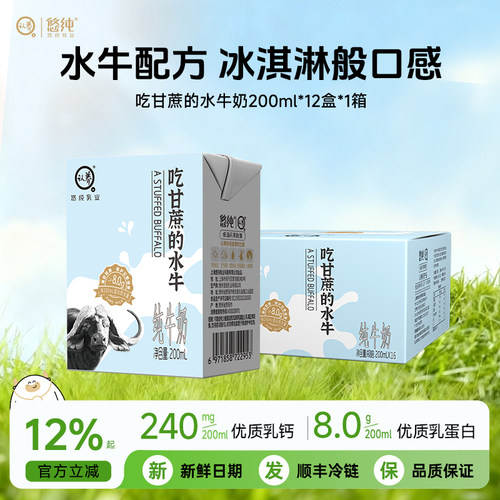 认养吃甘蔗的水牛奶整箱200ml*16盒儿童牛奶学生早餐奶全脂纯牛奶