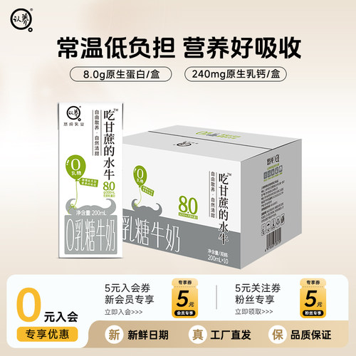 认养吃甘蔗的水牛奶0乳糖高钙奶