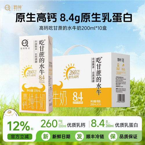 认养吃甘蔗水牛奶整箱200ml*10盒高钙纯牛奶儿童牛奶学生早餐奶