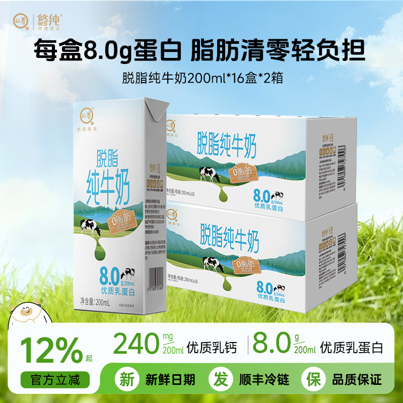 认养脱脂纯牛奶200ml*16盒*2箱4.0g乳蛋白儿童牛奶整箱学生早餐奶,咖啡/麦片/冲饮,纯牛奶,淘宝优惠券,粉丝福利购,淘宝优惠卷