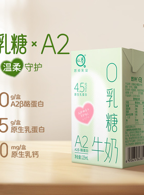 认养A2β-酪蛋白0乳糖纯牛奶整箱125ml*9盒3.6g蛋白儿童早餐牛奶