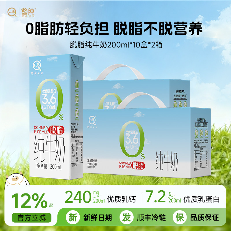 认养脱脂纯牛奶0脂肪牛奶