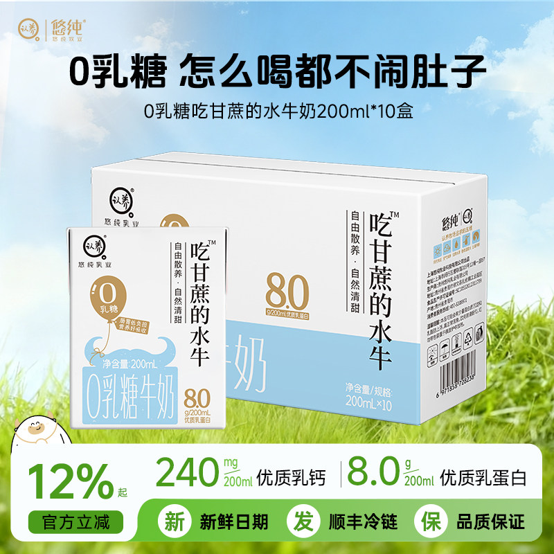 认养吃甘蔗的水牛奶0乳糖纯牛奶整箱200ml*10盒儿童牛奶早餐奶,咖啡/麦片/冲饮,水牛奶,淘宝优惠券,粉丝福利购,淘宝优惠卷