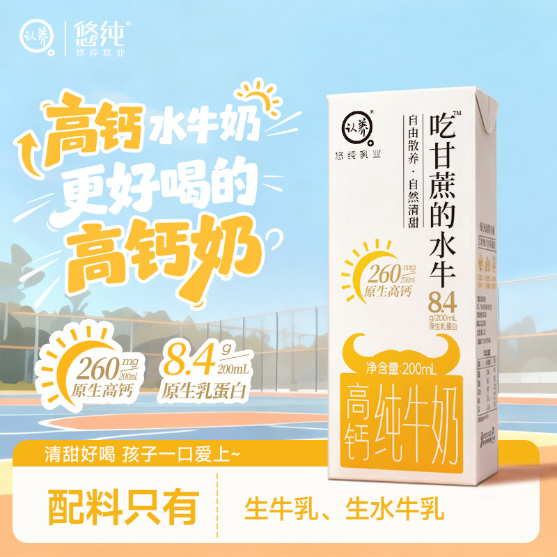 认养吃甘蔗水牛奶整箱高钙纯牛奶8.4g乳蛋白儿童牛奶学生早餐牛奶,咖啡/麦片/冲饮,水牛奶,淘宝优惠券,粉丝福利购,淘宝优惠卷