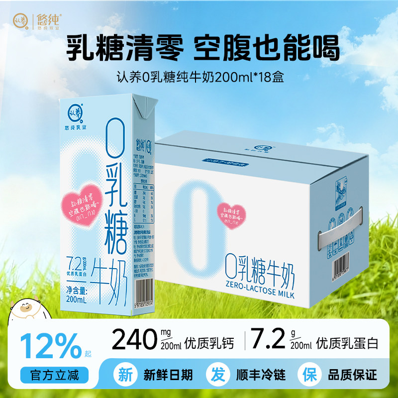认养0乳糖纯牛奶200ml*18盒学生高钙纯牛奶整箱儿童牛奶早餐奶,咖啡/麦片/冲饮,纯牛奶,淘宝优惠券,粉丝福利购,淘宝优惠卷