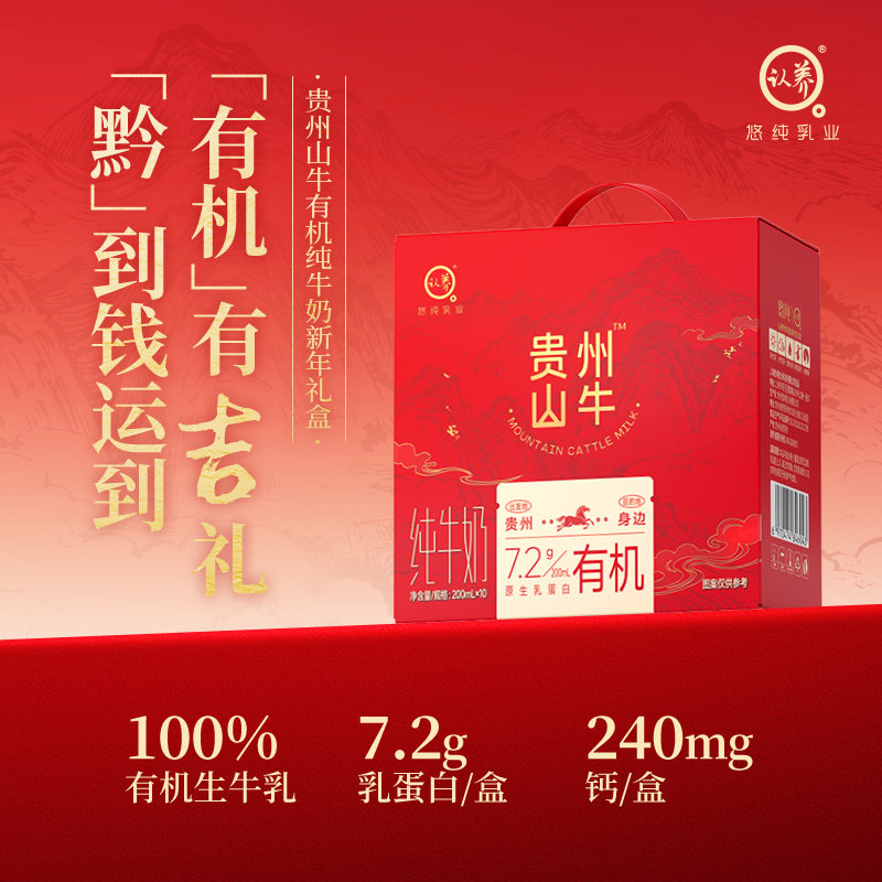 【年货礼盒】认养贵州山牛有机纯牛奶整箱200ml*10盒学生儿童牛奶,咖啡/麦片/冲饮,纯牛奶,淘宝优惠券,粉丝福利购,淘宝优惠卷