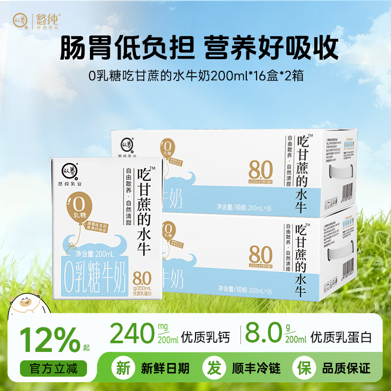 认养吃甘蔗的水牛奶0乳糖200ml*16盒*2箱儿童牛奶整箱早餐纯牛奶,咖啡/麦片/冲饮,水牛奶,淘宝优惠券,粉丝福利购,淘宝优惠卷