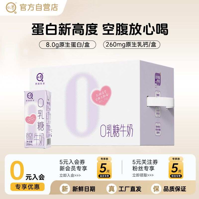 认养零乳糖牛奶200ml*15盒
