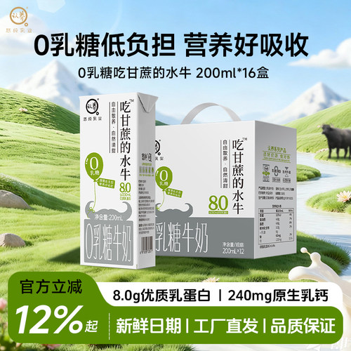 吃甘蔗的水牛奶0乳糖儿童牛奶