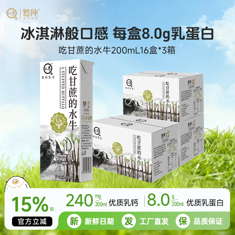 认养吃甘蔗的水牛奶高钙纯牛奶
