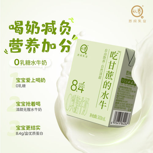 认养吃甘蔗的水牛奶0乳糖纯牛奶200ml*24盒8.4g蛋白儿童牛奶整箱