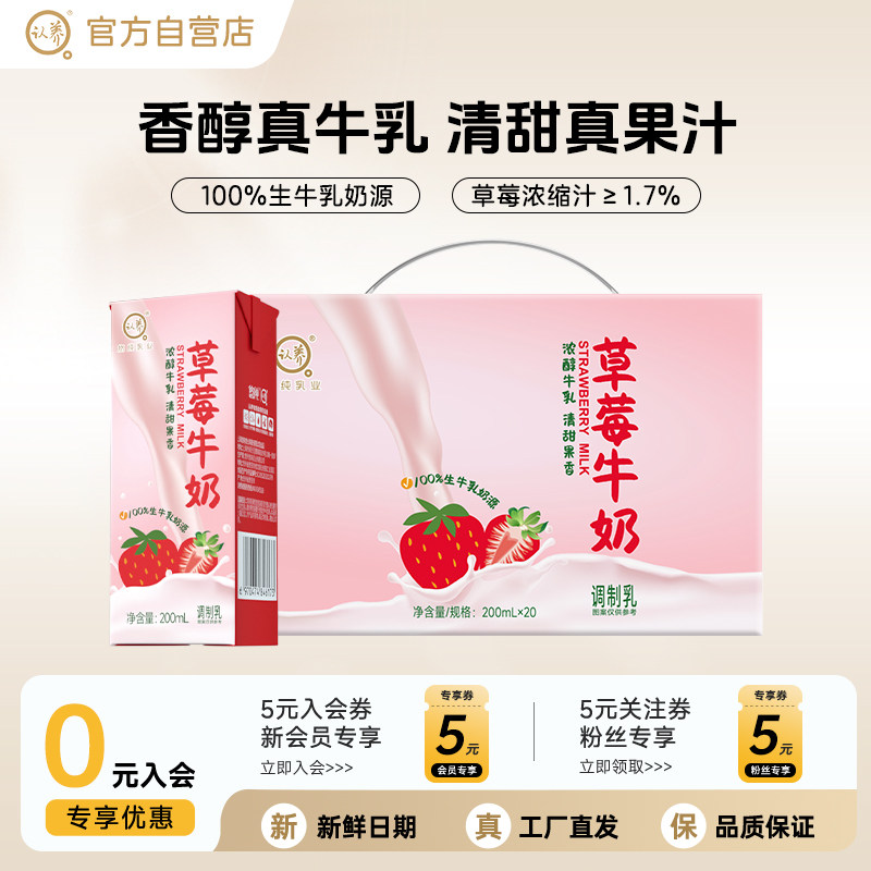 认养草莓牛奶整箱200ml*2调制乳（风味奶）