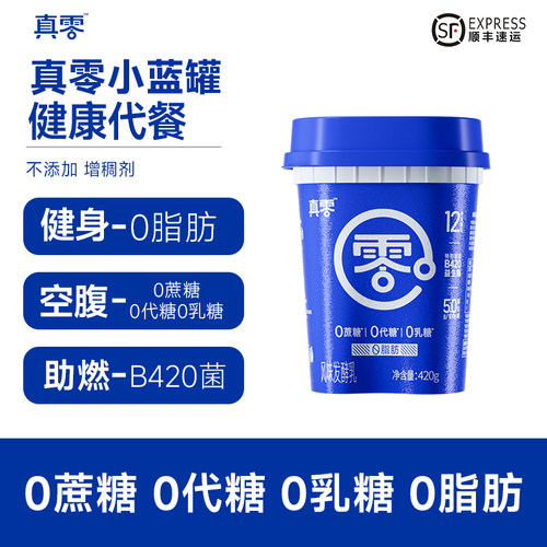 真零小蓝罐酸奶0蔗糖无乳糖0脂肪B420益生菌低温酸奶健身代餐酸奶 - 封面