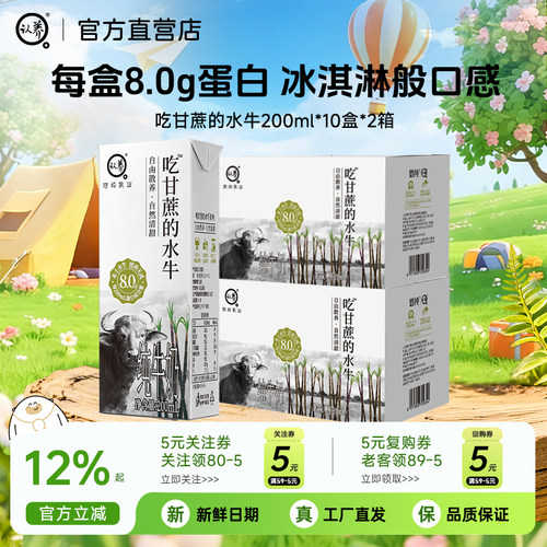 认养吃甘蔗的水牛200ml*10盒高钙