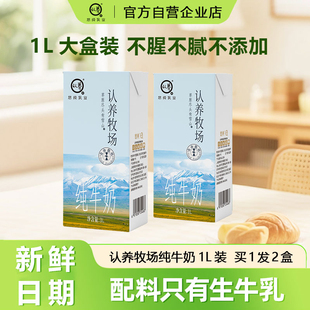 认养牧场纯牛奶1L全脂牛奶家庭装儿童牛奶整箱早餐奶茶饮店原料奶