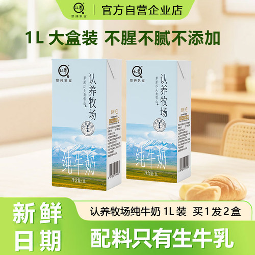 认养牧场纯牛奶家庭营养早餐牛奶